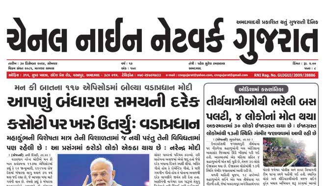 CNN Gujarat Daily Ahmedabad Edition 30 December 2024