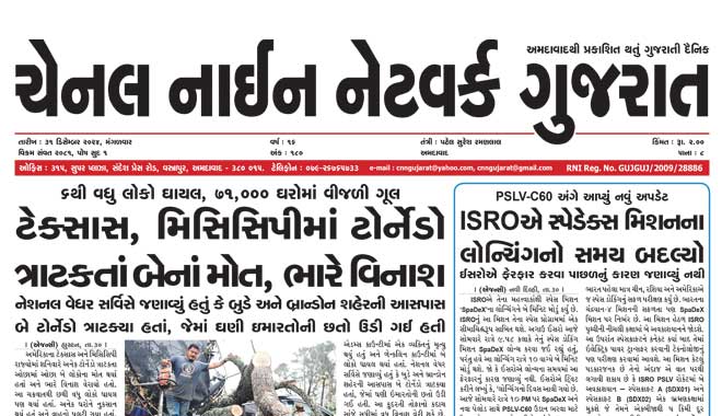 CNN Gujarat Daily Ahmedabad Edition 31 December 2024