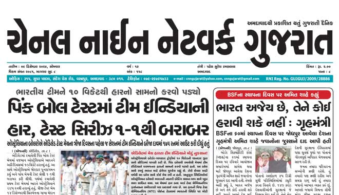 CNN Gujarat Daily Ahmedabad Edition 9 December 2024