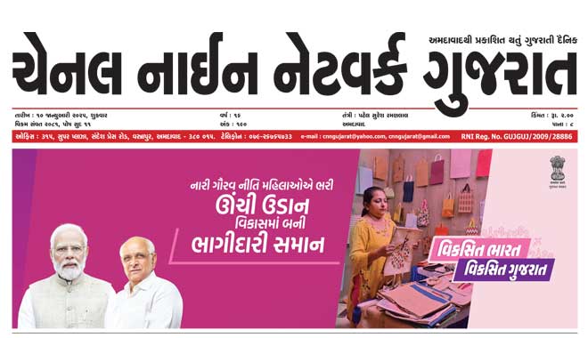 CNN Gujarat Daily Ahmedabad Edition 10 January 2025