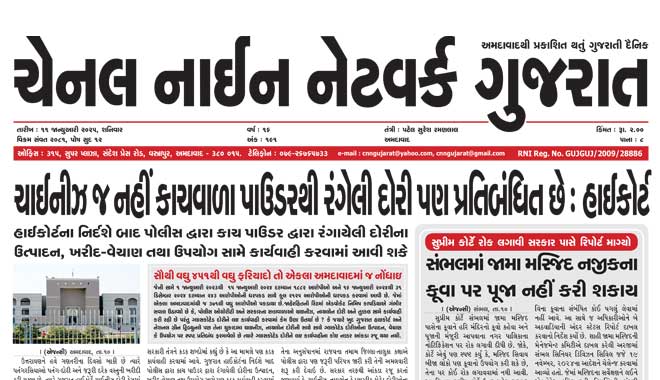 CNN Gujarat Daily Ahmedabad Edition 11 January 2025