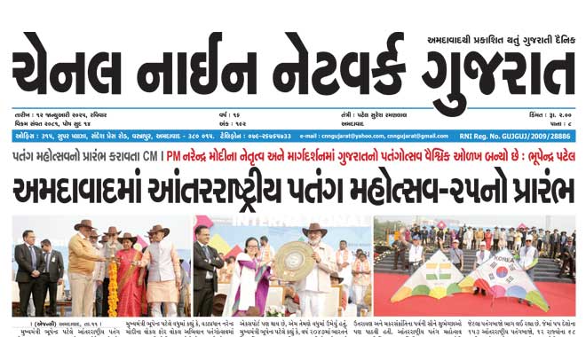 CNN Gujarat Daily Ahmedabad Edition 12 January 2025
