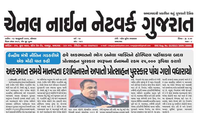 CNN Gujarat Daily Ahmedabad Edition 13 January 2025