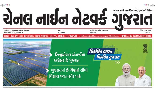 CNN Gujarat Daily Ahmedabad Edition 14 January 2025