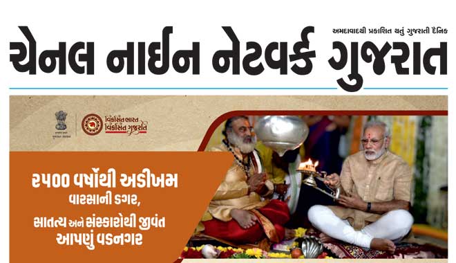CNN Gujarat Daily Ahmedabad Edition 16 January 2025