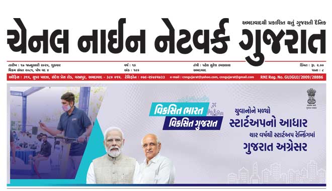CNN Gujarat Daily Ahmedabad Edition 17 January 2025