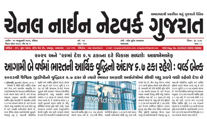 CNN Gujarat Daily Ahmedabad Edition 19 January 2025
