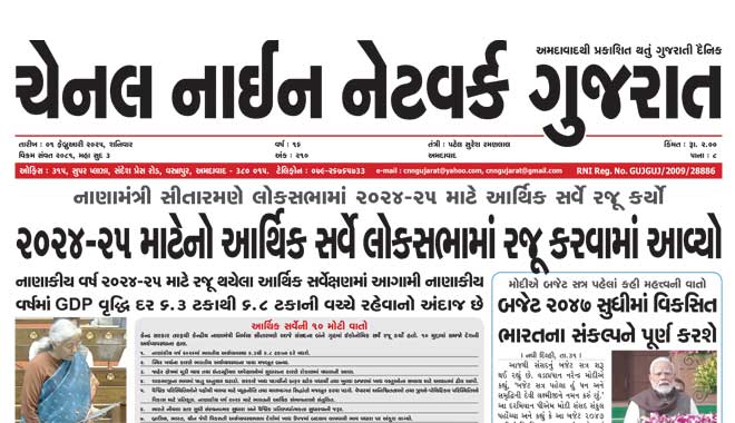CNN Gujarat Daily Ahmedabad Edition 1 February 2025