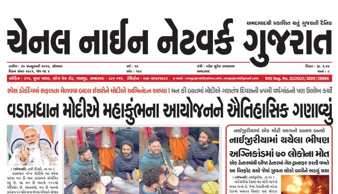 CNN Gujarat Daily Ahmedabad Edition 20 January 2025