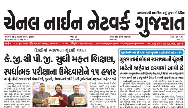 CNN Gujarat Daily Ahmedabad Edition 22 January 2025