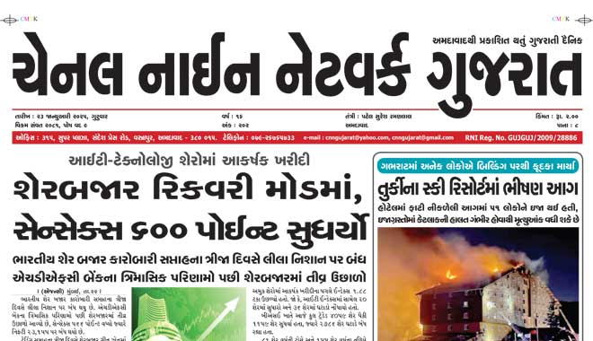 CNN Gujarat Daily Ahmedabad Edition 23 January 2025