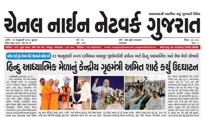 CNN Gujarat Daily Ahmedabad Edition 24 January 2025