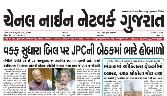 CNN Gujarat Daily Ahmedabad Edition 25 January 2025