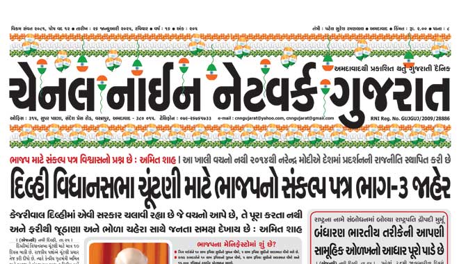 CNN Gujarat Daily Ahmedabad Edition 26 January 2025