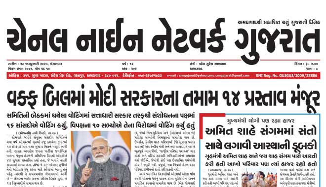 CNN Gujarat Daily Ahmedabad Edition 28 January 2025
