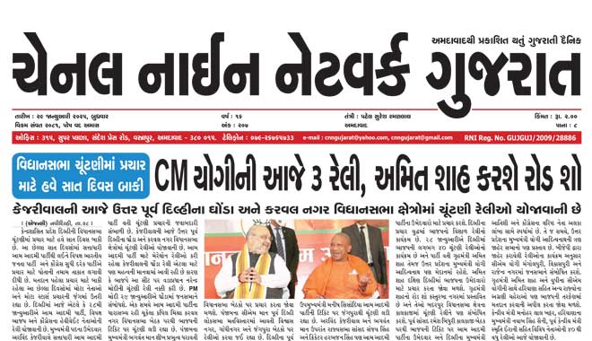 CNN Gujarat Daily Ahmedabad Edition 29 January 2025
