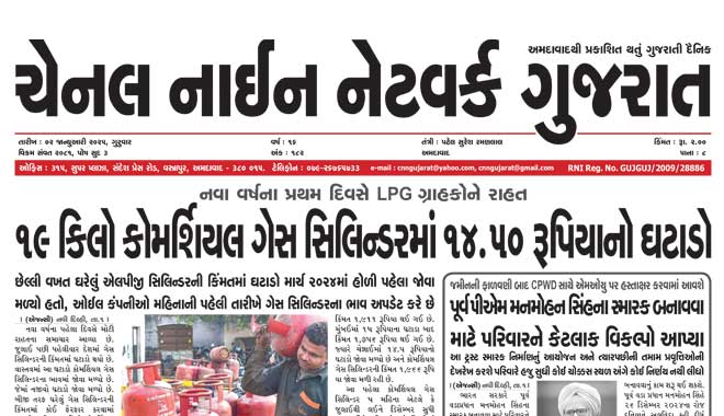 CNN Gujarat Daily Ahmedabad Edition 2 January 2025