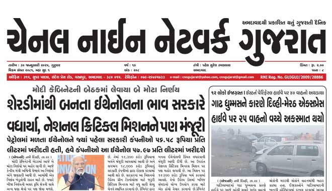 CNN Gujarat Daily Ahmedabad Edition 30 January 2025