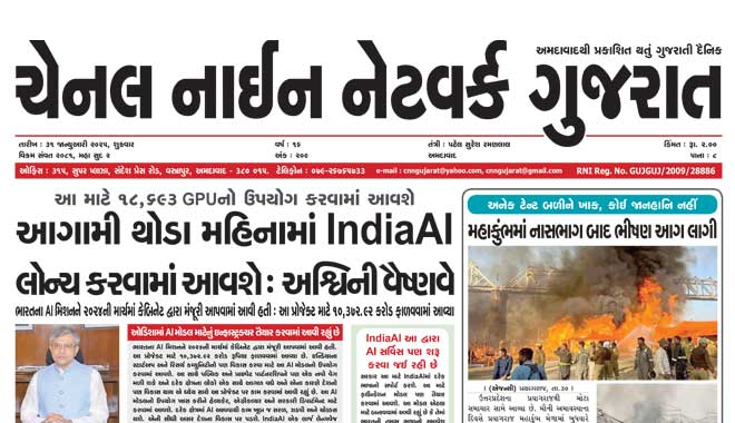 CNN Gujarat Daily Ahmedabad Edition 31 January 2025