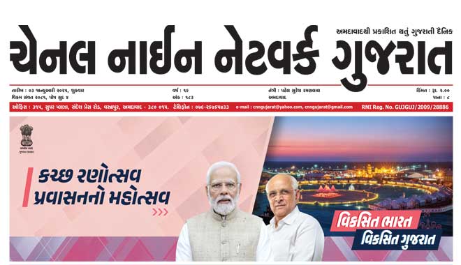 CNN Gujarat Daily Ahmedabad Edition 3 January 2025
