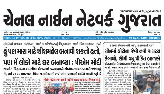 CNN Gujarat Daily Ahmedabad Edition 4 January 2025