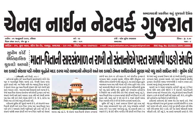 CNN Gujarat Daily Ahmedabad Edition 5 January 2025