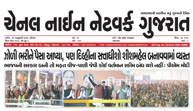 CNN Gujarat Daily Ahmedabad Edition 6 January 2025