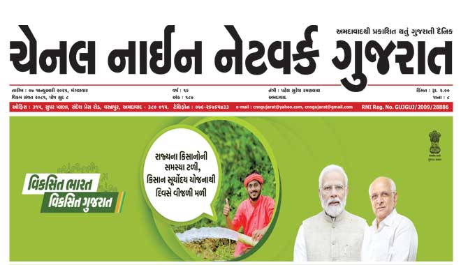 CNN Gujarat Daily Ahmedabad Edition 7 January 2025