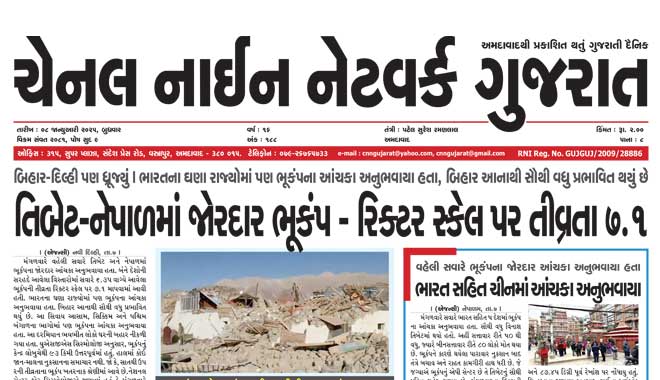CNN Gujarat Daily Ahmedabad Edition 8 January 2025