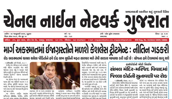 CNN Gujarat Daily Ahmedabad Edition 9 January 2025