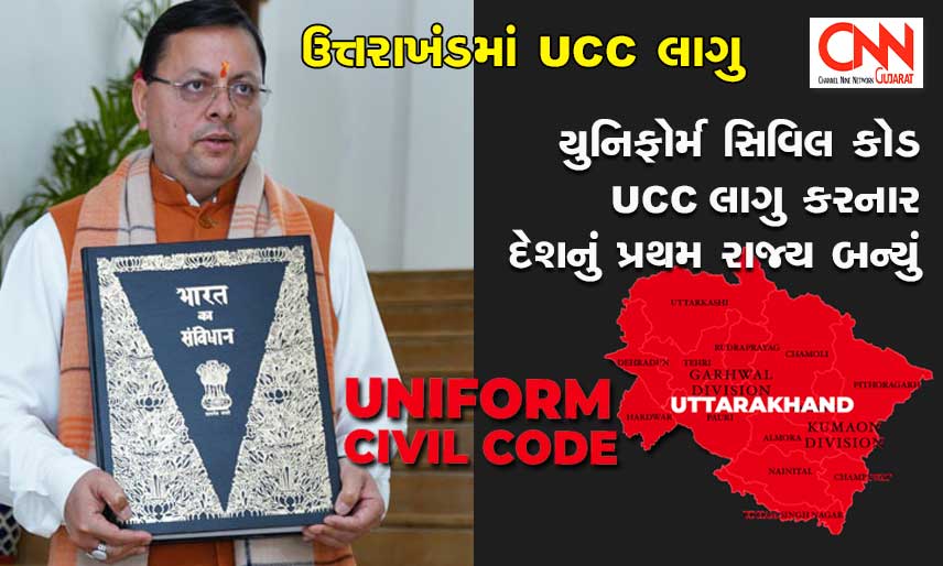 Uttarakhand-UCC