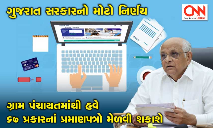e-grampanchayat