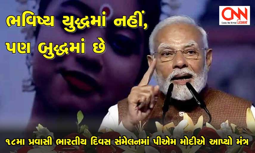 pravasiBhartiyaDivasPM
