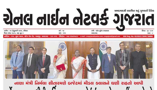 CNN Gujarat Daily Ahmedabad Edition 2 February 2025