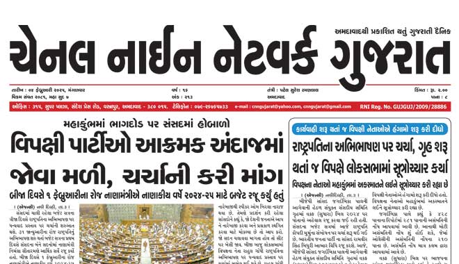 CNN Gujarat Daily Ahmedabad Edition 4 February 2025