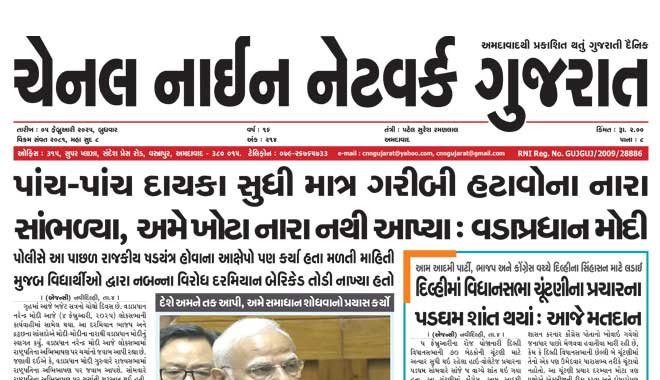 CNN Gujarat Daily Ahmedabad Edition 5 February 2025