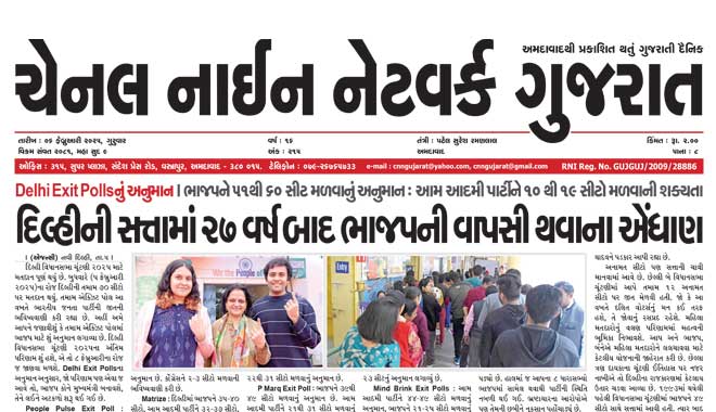 CNN Gujarat Daily Ahmedabad Edition 6 February 2025