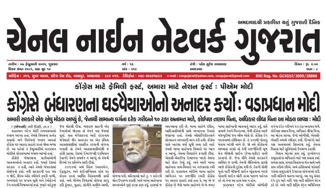 CNN Gujarat Daily Ahmedabad Edition 7 February 2025