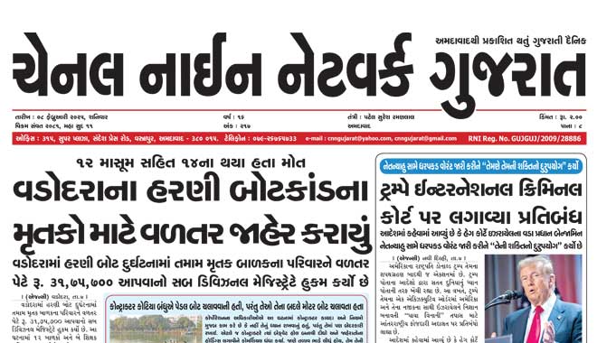 CNN Gujarat Daily Ahmedabad Edition 8 February 2025