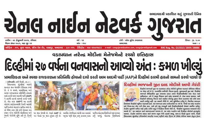 CNN Gujarat Daily Ahmedabad Edition 9 February 2025