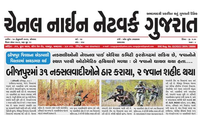 CNN Gujarat Daily Ahmedabad Edition 10 February 2025