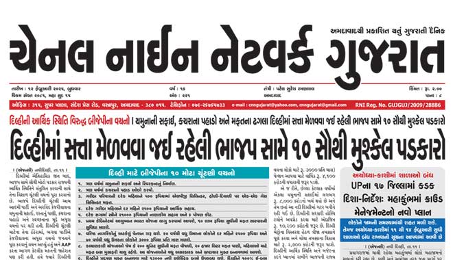 CNN Gujarat Daily Ahmedabad Edition 12 February 2025