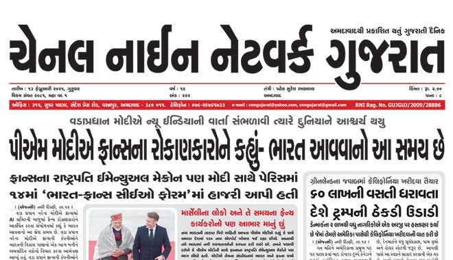 CNN Gujarat Daily Ahmedabad Edition 13 February 2025
