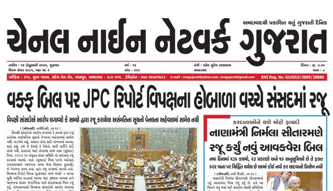 CNN Gujarat Daily Ahmedabad Edition 14 February 2025