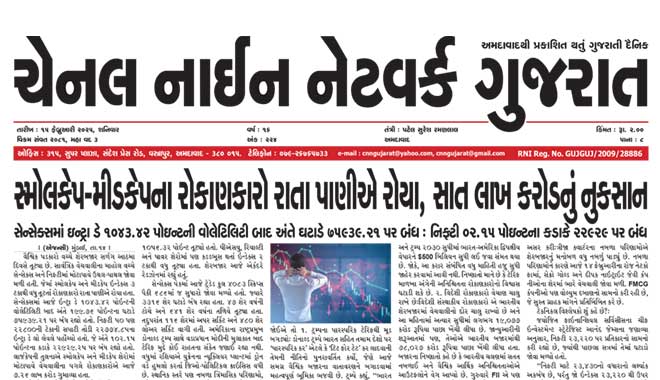 CNN Gujarat Daily Ahmedabad Edition 15 February 2025