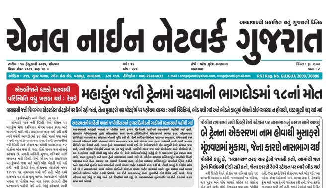 CNN Gujarat Daily Ahmedabad Edition 17 February 2025