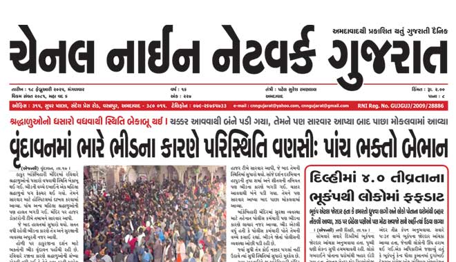 CNN Gujarat Daily Ahmedabad Edition 18 February 2025