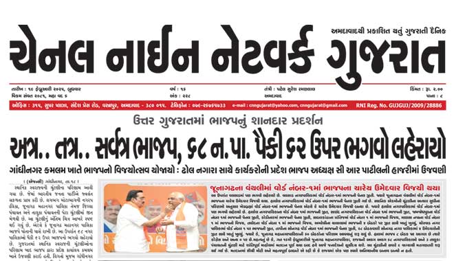 CNN Gujarat Daily Ahmedabad Edition 19 February 2025