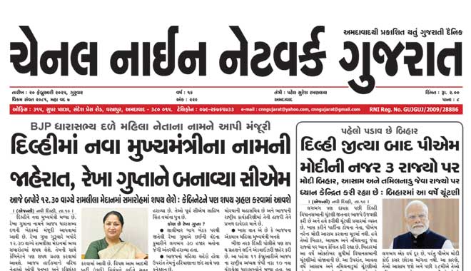 CNN Gujarat Daily Ahmedabad Edition 20 February 2025