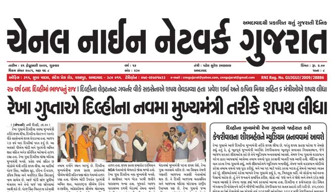 CNN Gujarat Daily Ahmedabad Edition 21 February 2025